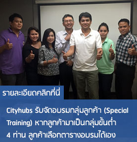 อบรม Special Course ที่ cityhubs